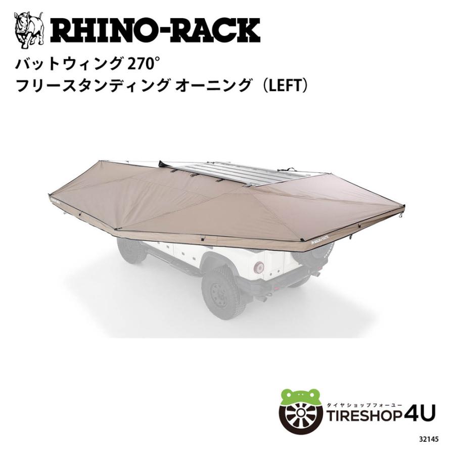 RHINO-RACK（ライノラック） 左側 バットウィング 270 フリー