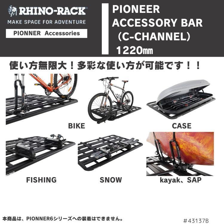 RHINO-RACK ライノラック パイオニアアクセサリーバー C RHINO-RACK ライノラック パイオニアアクセサリーバー C