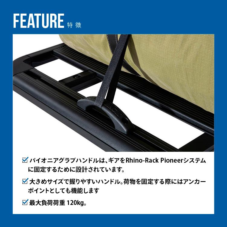 RHINO-RACK ライノラック PIONEER GRAB HANDLE (2PCS) パイオニア グラブハンドル :RR-43245:TIRE SHOP 4U 2号店 - 通販 - Yahoo!ショッピング RHINO-RACK ライノラック PIONEER GRAB HANDLE (2PCS) パイオニア グラブハンドル :RR-43245:TIRE SHOP 4U 2号店 - 通販 - Yahoo!ショッピング