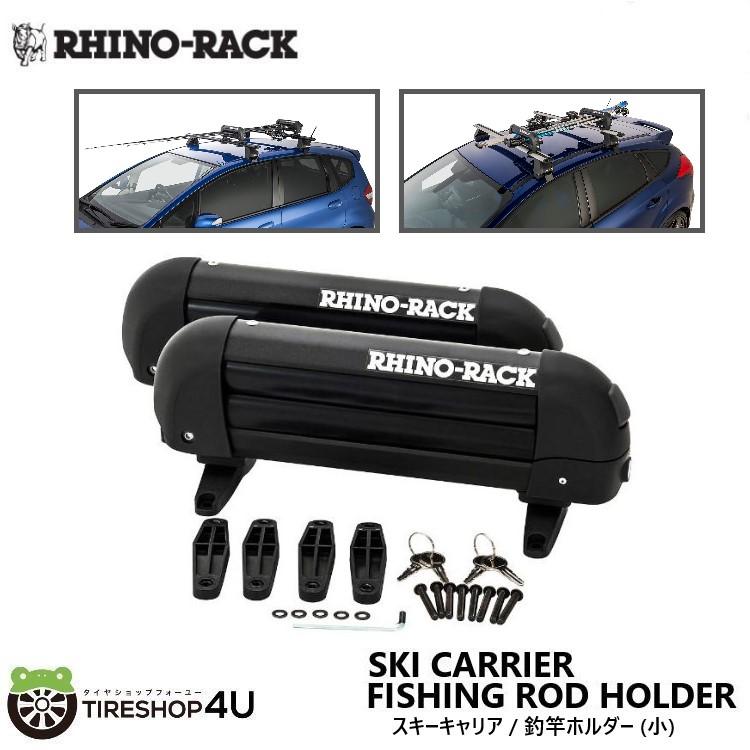 スキー・スノーボードキャリア(釣竿キャリアも可？) RHINO-RACK（ライノラック） スキーキャリア 釣竿ホルダー (小) SKI