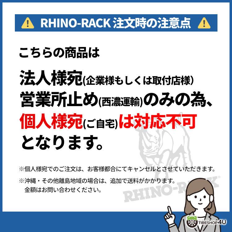 RHINO-RACK ライノラック PIONEER 6 PLATFORM 1500x1240mm BLACK パイオニアプラットフォーム ブラック｜2tireshop4u｜21