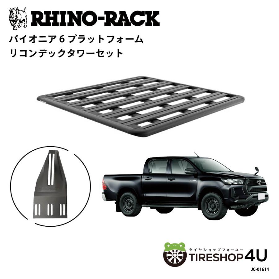 RHINO-RACK（ライノラック） ハイラックス 125系 ベッド（荷台）用