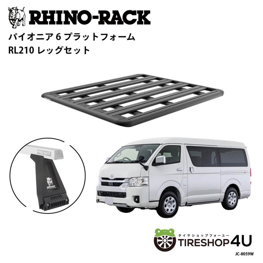 RHINO-RACK（ライノラック） ハイエース 200系 ワイドボディ ミドル