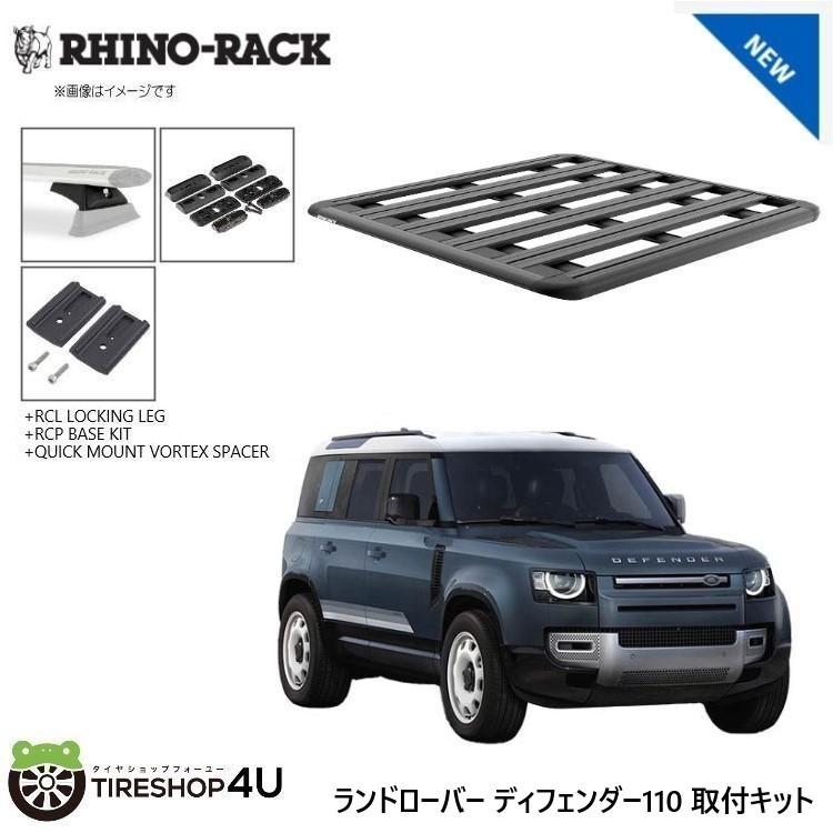 ランドローバー ディフェンダー 背面スコップ取付セット RHINO-RACK（ライノラック） ディフェンダー110 取り付けキット