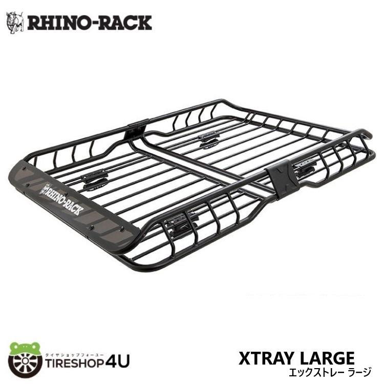 RHINO-RACK（ライノラック） エックストレー ラージ XTRAY LARGE