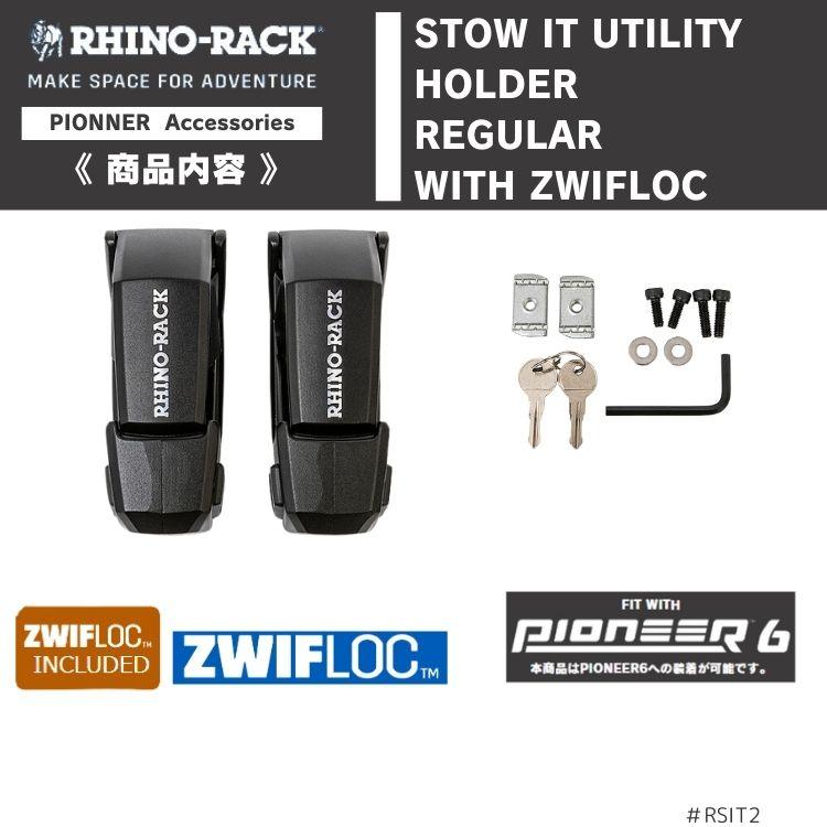 ライノラック STOW IT ユーティリティホルダー レギュラー ZWIFLOC付き STOW IT UTILITY HOLDER REGULAR with ZWIFLOC_3