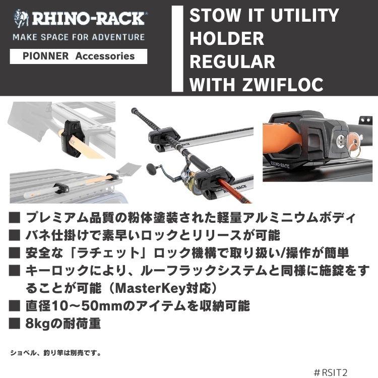 ライノラック STOW IT ユーティリティホルダー レギュラー ZWIFLOC付き STOW IT UTILITY HOLDER REGULAR with ZWIFLOC_4