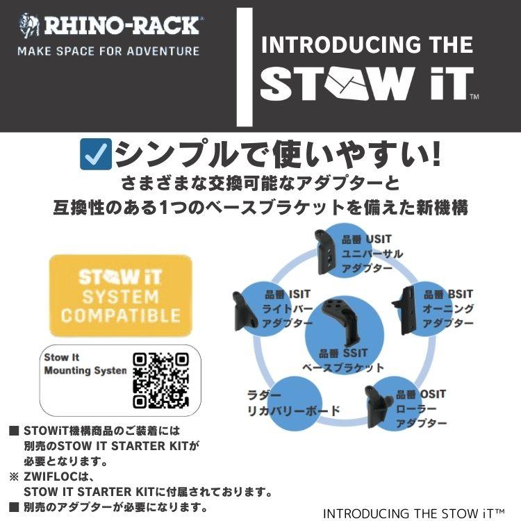 ライノラック STOW IT ユーティリティホルダー レギュラー ZWIFLOC付き STOW IT UTILITY HOLDER REGULAR with ZWIFLOC_5