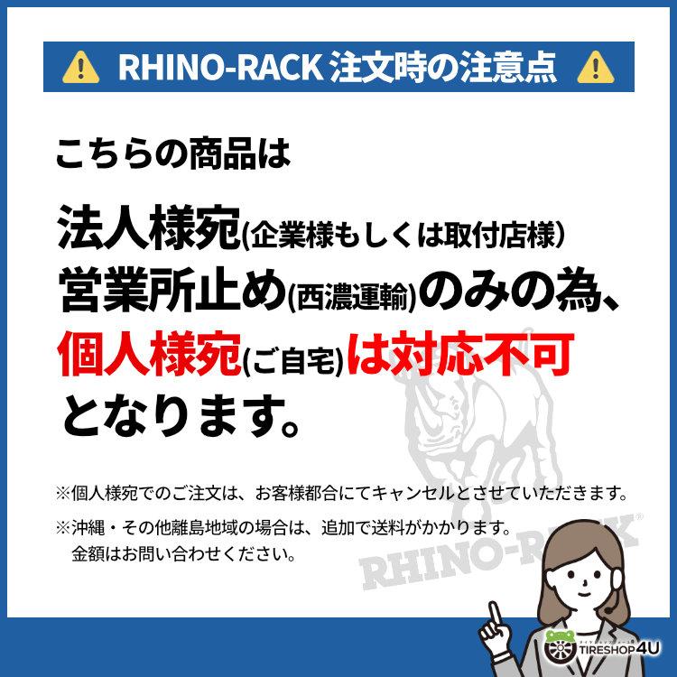 RHINO-RACK ライノラック BACKBONE MOUNTING SYSTEM LANDCRUISER バックボーン取り付けシステム ランドクルーザー 300シリーズ｜2tireshop4u｜05