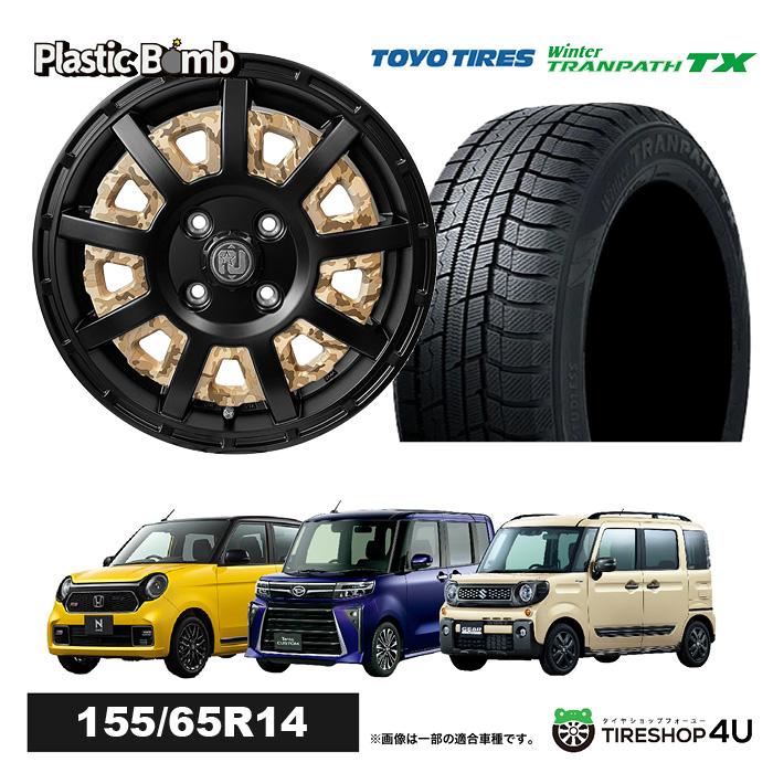 冬セット RIVAI OFFROAD Plastic Bomb 14x4.5J 4/100 +43 マットブラック/ベージュカモフラインサート TOYO Winter TRANPATH TX 155/65R14 75Q 2023〜2024 4本