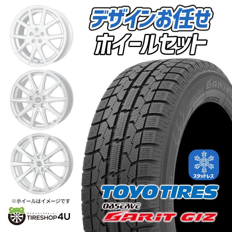 冬セット ホイールお任せ 15x5.5J 4/100 TOYO GARIT GIZ 185/55R15 82Q 2023年製 ヴィッツ など