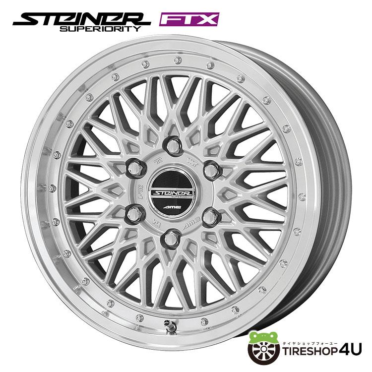 STEINER FTX 18x7.5J 5/114.3 +48 サテンシルバーxリムポリッシュ