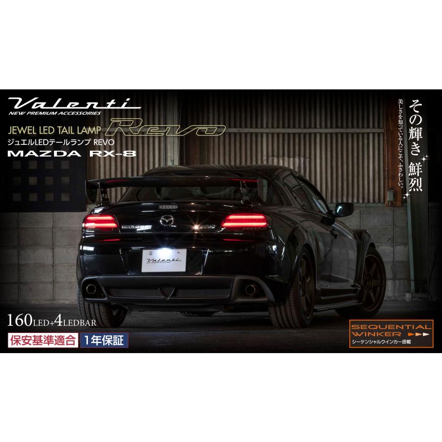ヴァレンティ（VALENTI） ジュエルLEDテールランプ シーケンシャル