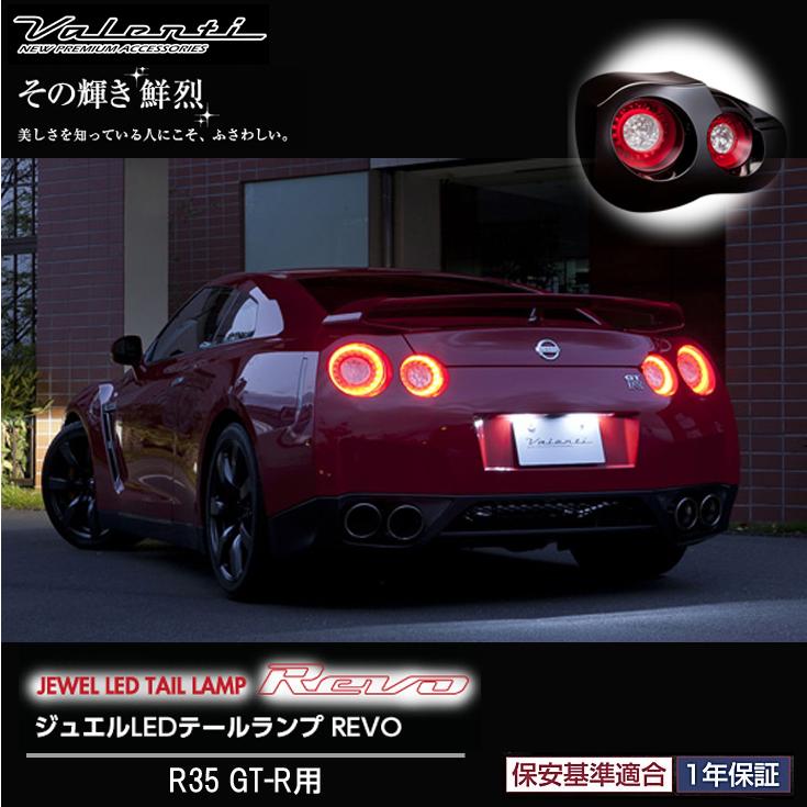 ヴァレンティ（VALENTI） ジュエルLEDテールランプ 車検対応 ニッサン 