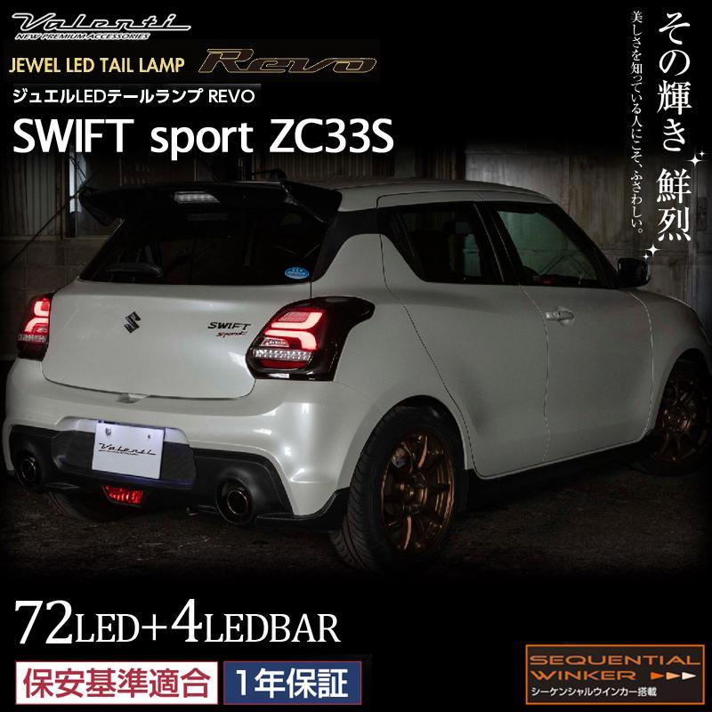 ヴァレンティ VALENTI ジュエルLEDテールランプ シーケンシャル ヴァレンティ VALENTI ジュエルLEDテールランプ シーケンシャル