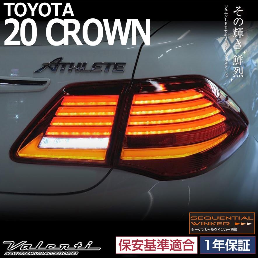 VALENTI ヴァレンティ ジュエルLEDテールランプ REVO トヨタ 200系 クラウン クラウンハイブリッド JEWEL LED TAIL LAMP REVO 200CROWN TT20CRW :TT20CRW:TIRE SHOP 4U 2号店 - 通販 - Yahoo!ショッピング VALENTI ヴァレンティ ジュエルLEDテールランプ REVO トヨタ 200系 クラウン クラウンハイブリッド JEWEL LED TAIL LAMP REVO 200CROWN TT20CRW :TT20CRW:TIRE SHOP 4U 2号店 - 通販 - Yahoo!ショッピング