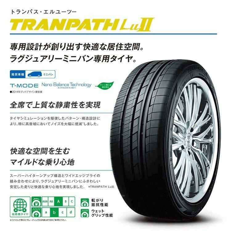 4本セット 245/45R19 TOYO トーヨー TRANPATH LuII 245/45-19 102W XL サマータイヤ 新品4本価格｜2tireshop4u｜02