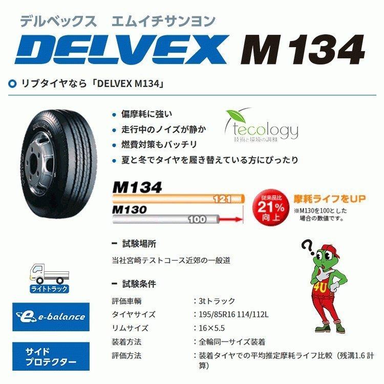 7.00R16 TOYO トーヨー DELVEX M134 7.00-16 10PR チューブタイプタイヤ 新品1本価格｜2tireshop4u｜02