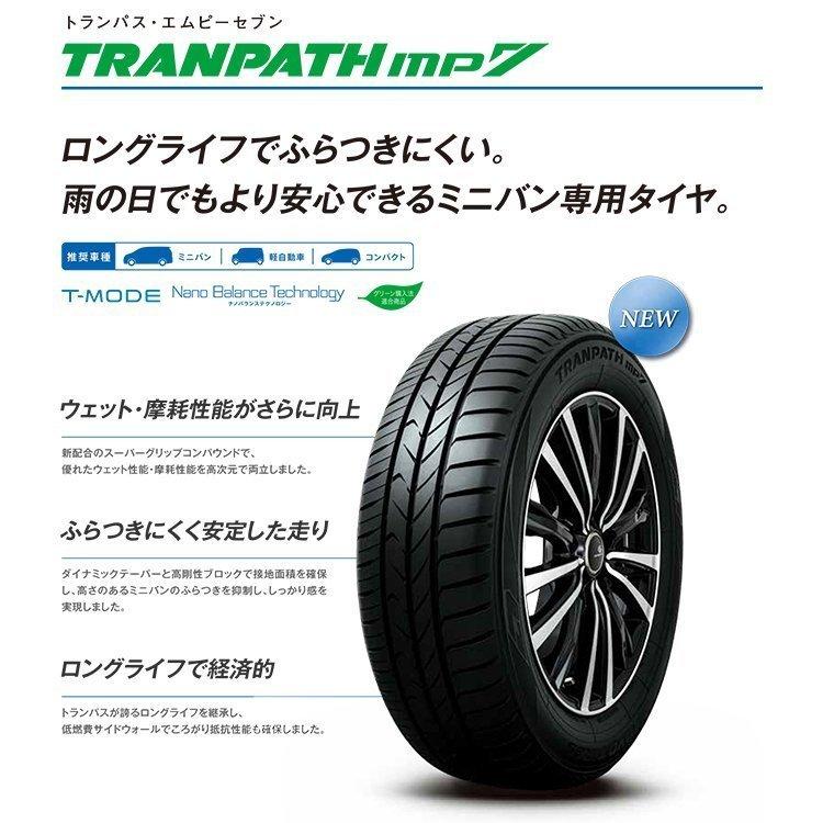 4本セット 165/60R15 2024年製 TOYO トーヨー TRANPATH mp7 165/60-15 77H サマータイヤ 新品4本価格｜2tireshop4u｜02