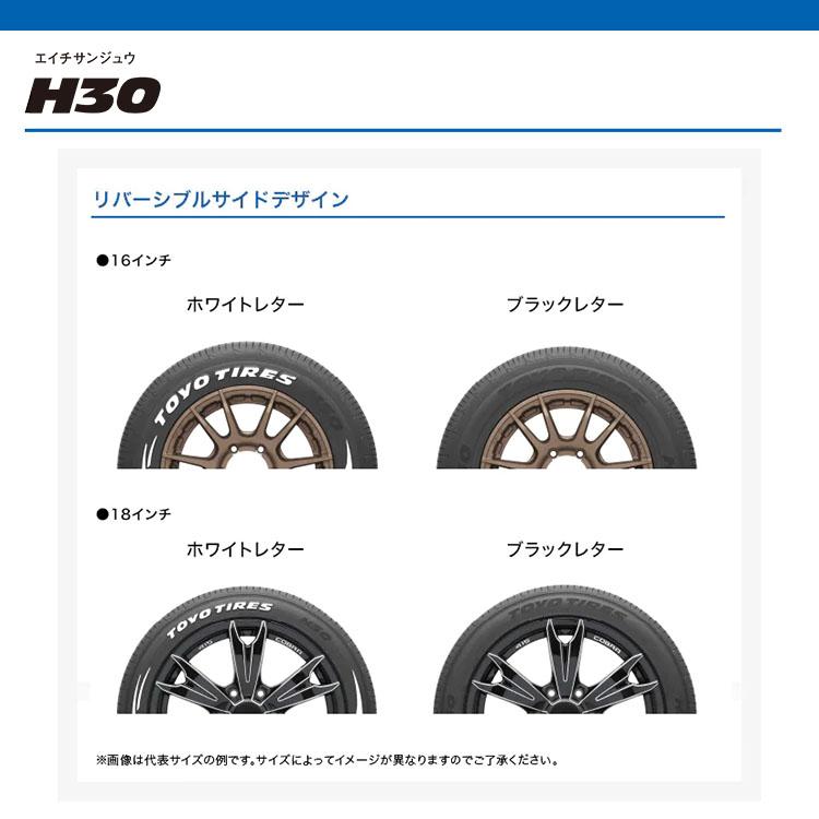 215/65R16 TOYO トーヨー H30 215/65-16 109/107R WL ホワイトレター サマータイヤ 新品1本価格｜2tireshop4u｜05