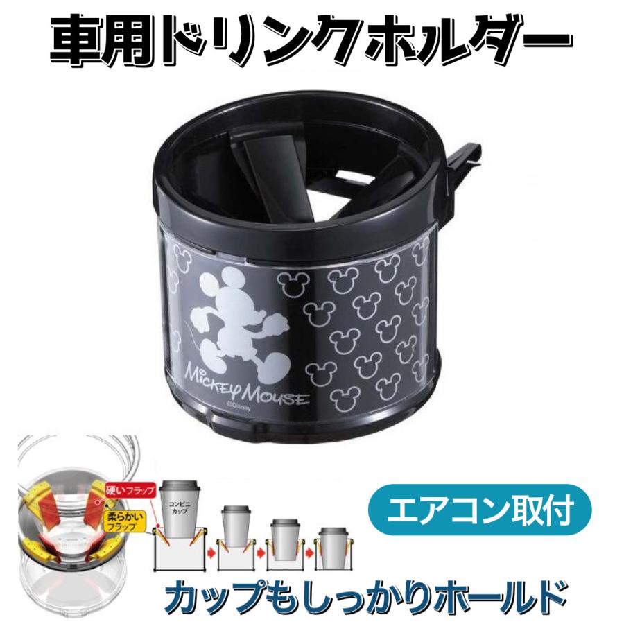 NAPOLEX（ナポレックス） ミッキー ドリンクホルダー カップの側面に