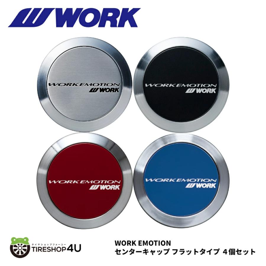 WORK 正規品 エモーション センターキャップ フラットタイプ 4個セット