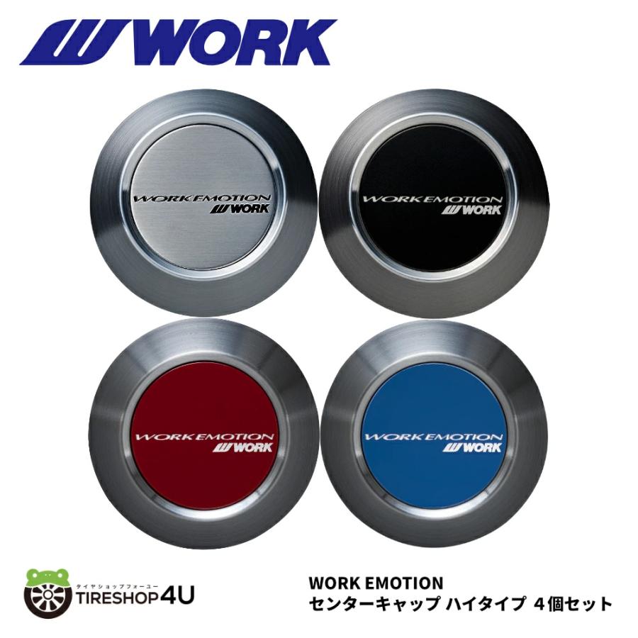 WORK 正規品 エモーション センターキャップ ハイタイプ 4個セット