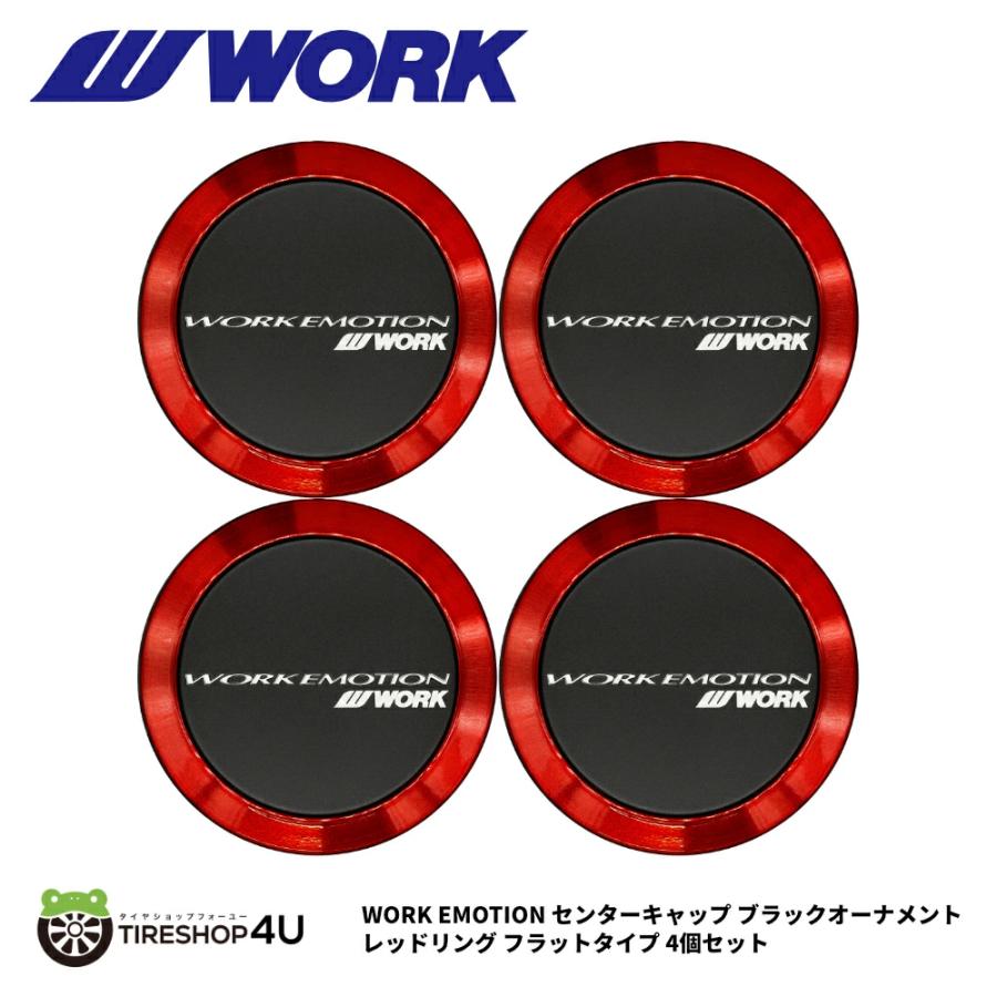 WORK 正規品 エモーション センターキャップ フラットタイプ 4個セット