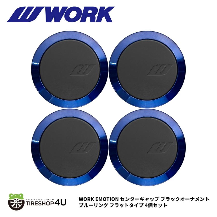 新品未使用 ワーク エモーションセンターキャップ フラットタイプWブラック 4枚 WORK 正規品 エモーション センターキャップ フラットタイプ 4個