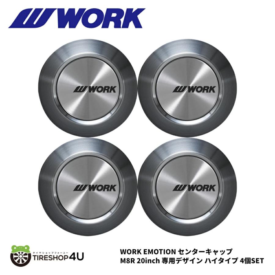 WORK 正規品 エモーション センターキャップ ハイタイプ 4個セット