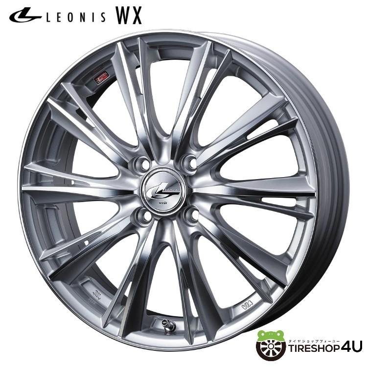 共豊 LEONIS WX 15インチ 15x4.5J 4/100 +45 HSMC ハイパーシルバー 