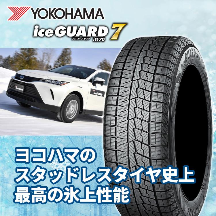 195/65R15 スタッドレス YOKOHAMA ヨコハマ ice GUARD7 iG70 195/65-15 91Q 新品1本価格｜2tireshop4u｜02