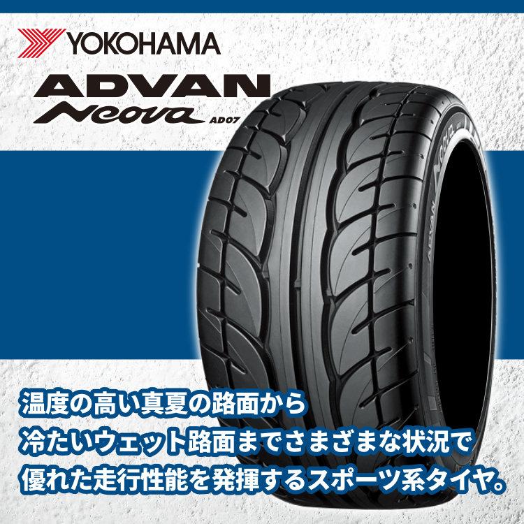 4本セット 205/60R15 YOKOHAMA ヨコハマ ADVAN NEOVA AD07 205/60-15 91H サマータイヤ 新品4本価格｜2tireshop4u｜02