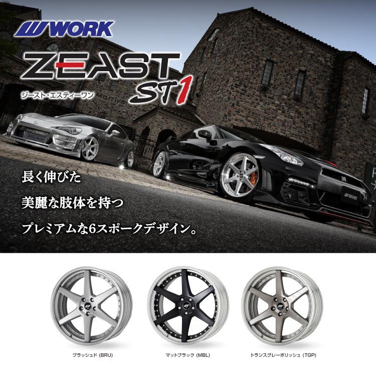 WORK ZEAST ワーク ジースト ST1 ZEAST ST1｜製品情報｜株式会社ワーク