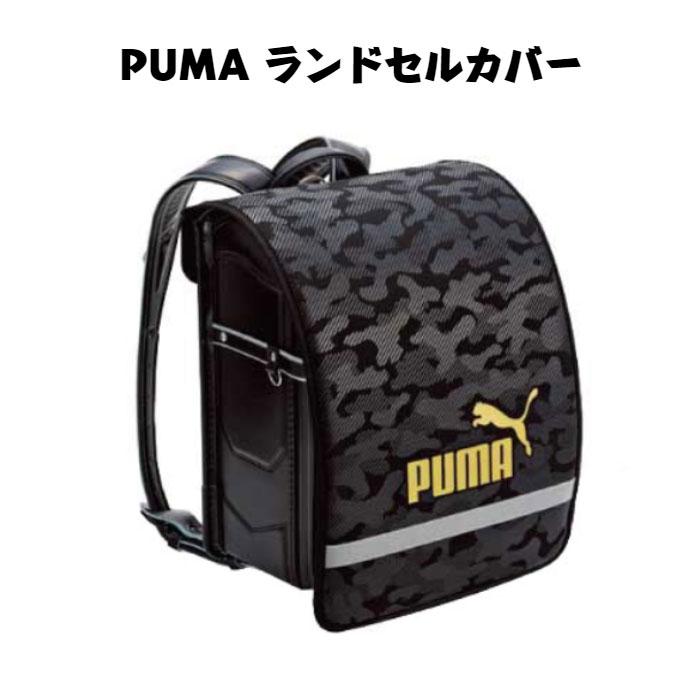 PUMA　プーマ　ランドセルカバー　カモフラージュ柄 PM307 | PUMA
