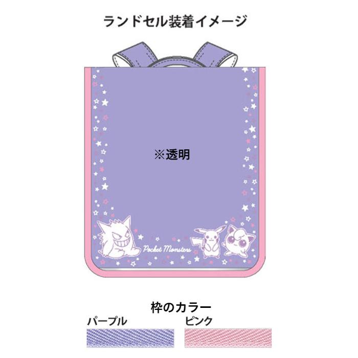 Pokemon NEW『ポケットモンスター ランドセルカバー』RPP4-2601 Pokemon NEW『ポケットモンスター ランドセルカバー』RPP4-2601