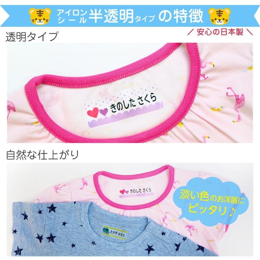 名前シール セット 防水 耐水 耐熱 アイロン 布用 洋服 お名前シール おなまえシール 送料無料 半透明タイプ | お名前シール工場 | 11