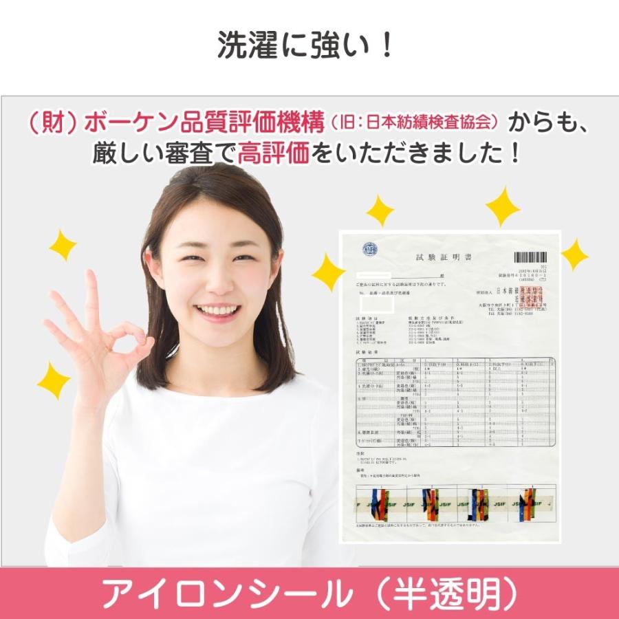 名前シール セット 防水 耐水 耐熱 アイロン 洋服 半透明タイプ 即納 布用 おなまえシール お名前シール 送料無料