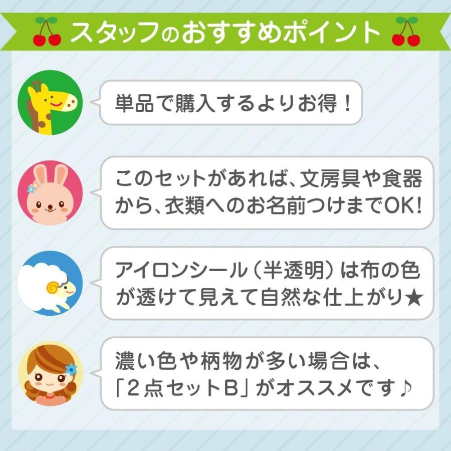 名前シール セット 防水 耐水 耐熱 アイロン 布用 洋服 お名前シール おなまえシール 送料無料 半透明タイプ | お名前シール工場 | 08