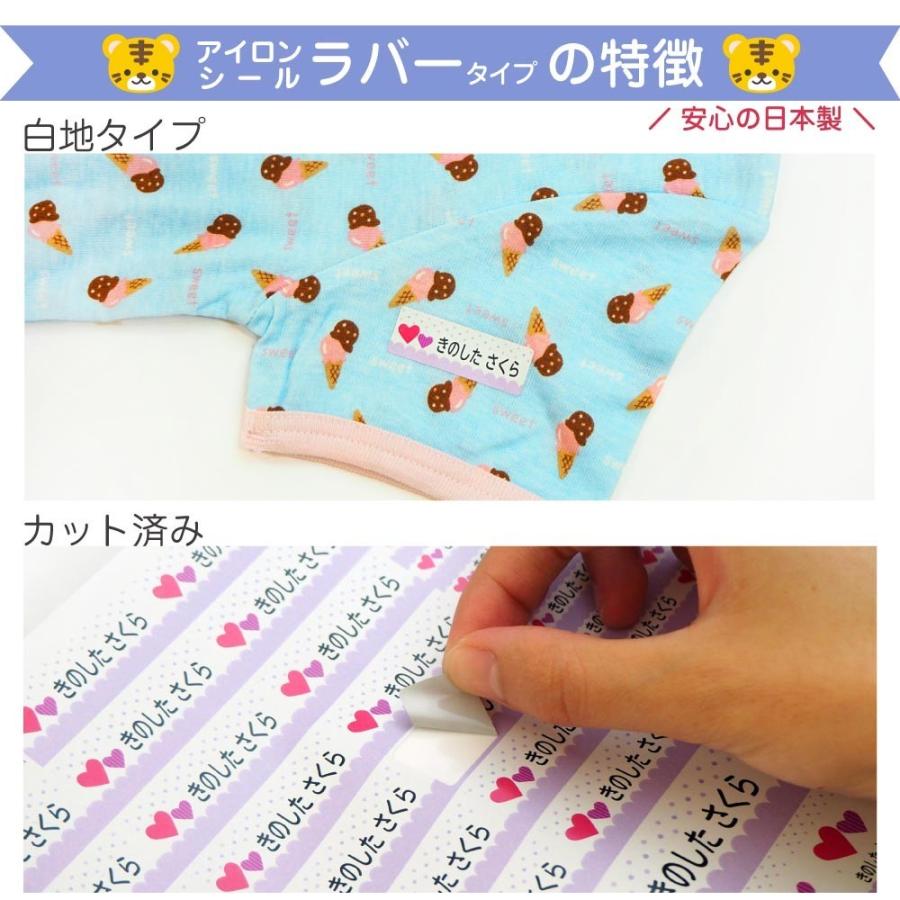 名前シール セット 防水 耐水 耐熱 アイロン 布用 洋服 お名前シール おなまえシール 送料無料 白地タイプ | お名前シール工場 | 11