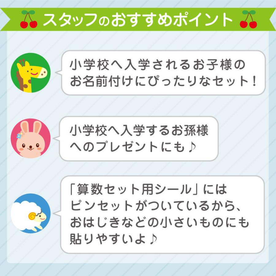 名前シール 算数セット 算数シール セット 防水 耐水 耐熱 おはじき お名前シール おなまえシール 送料無料 | お名前シール工場 | 08