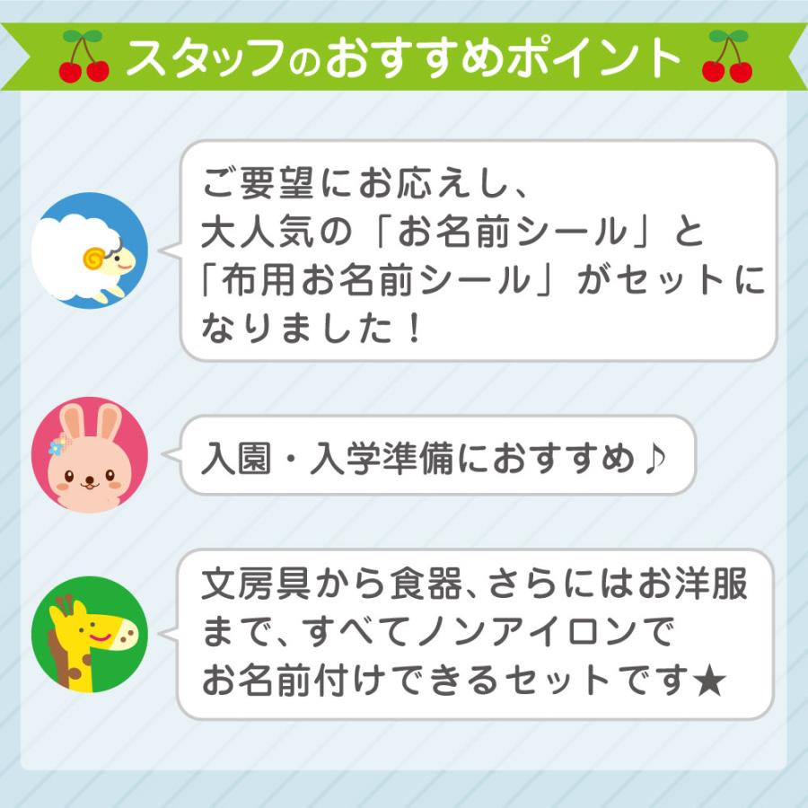 お名前シール工場 2点セットG（お名前シール+布用お名前シール） : お