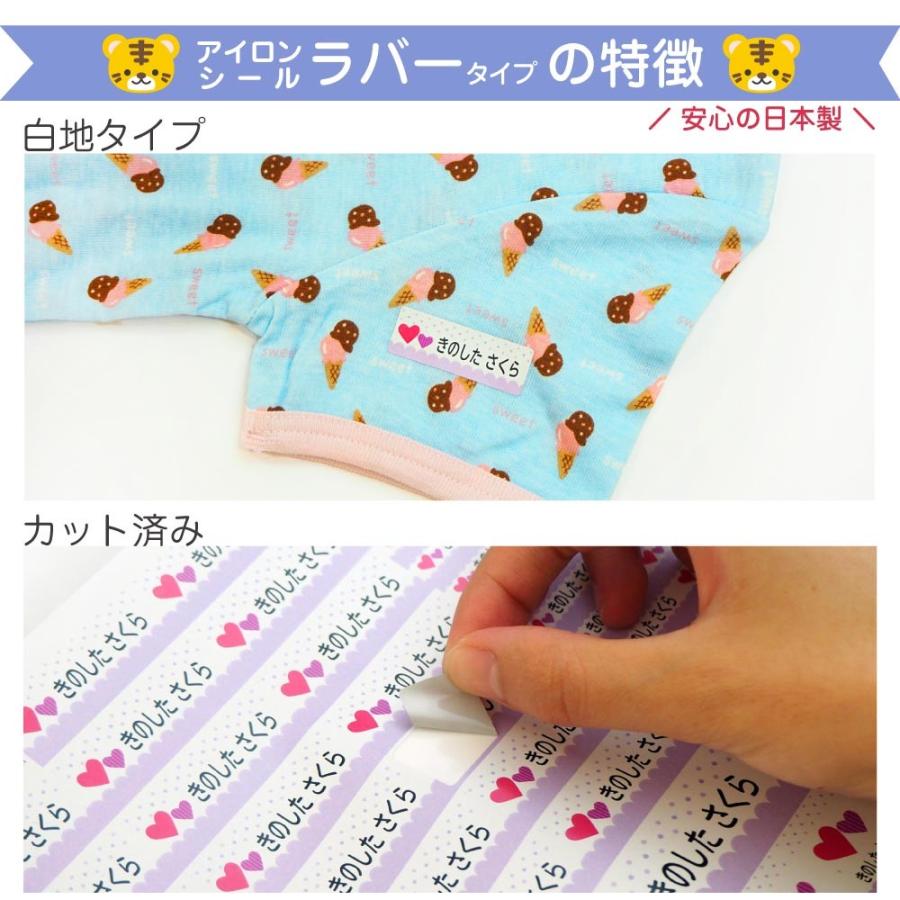 名前シール セット タグ アイロン 防水 耐水 耐熱 アイロン 布用 洋服 お名前シール おなまえシール 送料無料 白地タイプ 2セットI | お名前シール工場 | 13