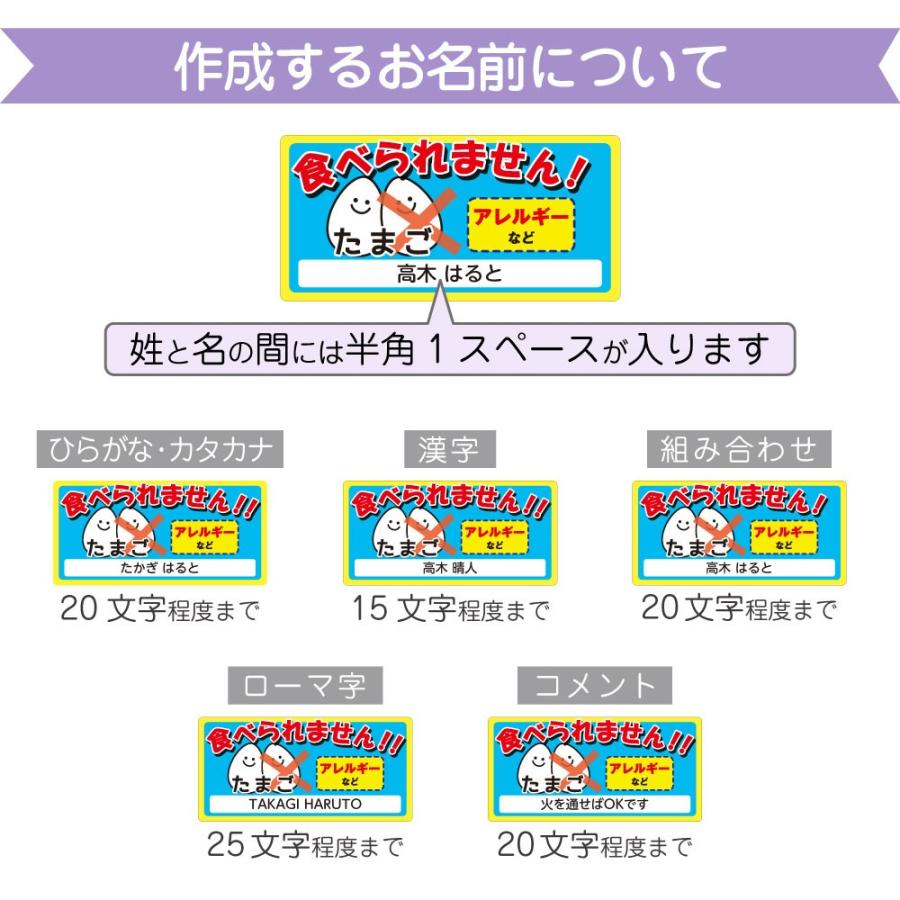 名前シール 防水 アレルギー 入園 入学 小学校 お名前シール おなまえシール ネームシール 食洗機 レンジ 保育園 送料無料【食べられませんシール】 | お名前シール工場 | 16