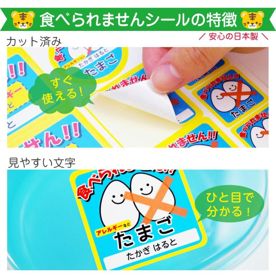 名前シール 防水 アレルギー 入園 入学 小学校 お名前シール おなまえシール ネームシール 食洗機 レンジ 保育園 送料無料【食べられませんシール】 | お名前シール工場 | 04