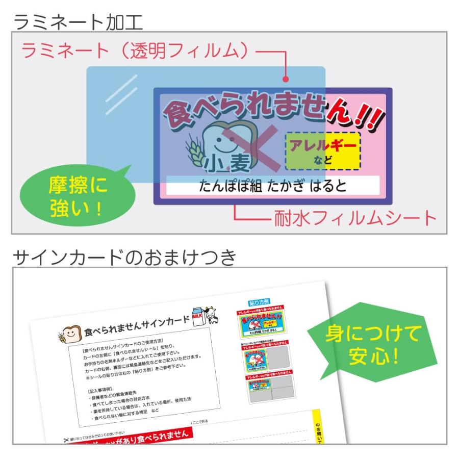 名前シール 防水 アレルギー 入園 入学 小学校 お名前シール おなまえシール ネームシール 食洗機 レンジ 保育園 送料無料【食べられませんシール】 | お名前シール工場 | 06