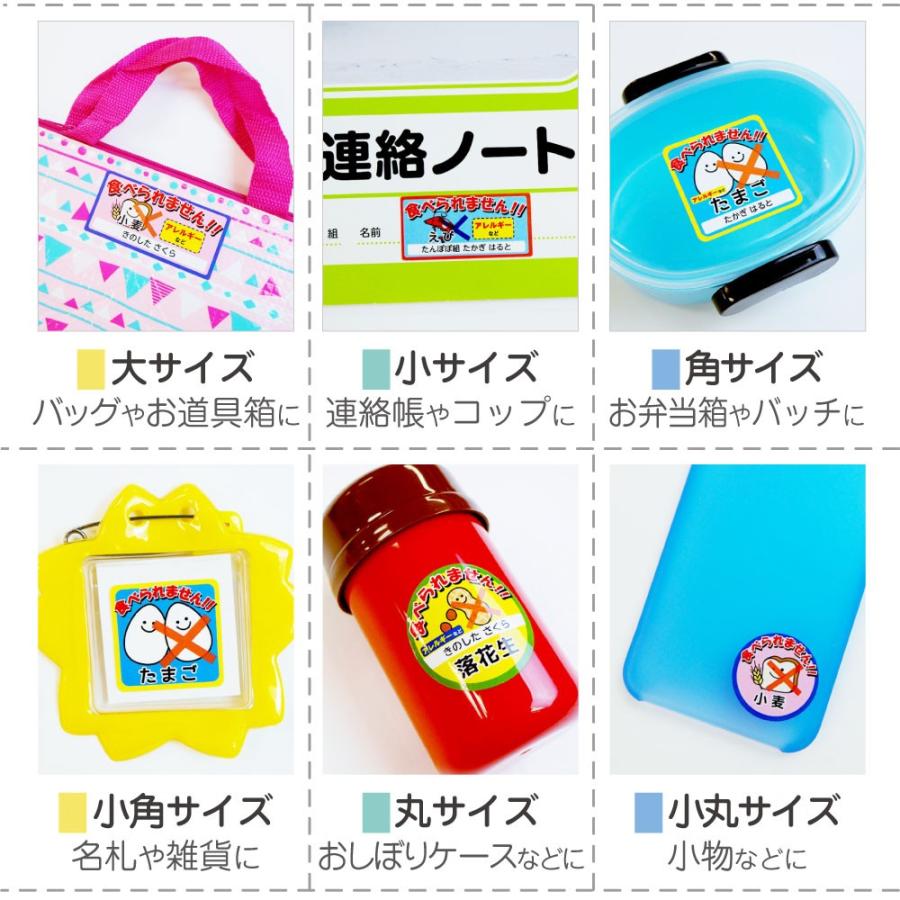 名前シール 防水 アレルギー 入園 入学 小学校 お名前シール おなまえシール ネームシール 食洗機 レンジ 保育園 送料無料【食べられませんシール】 | お名前シール工場 | 09