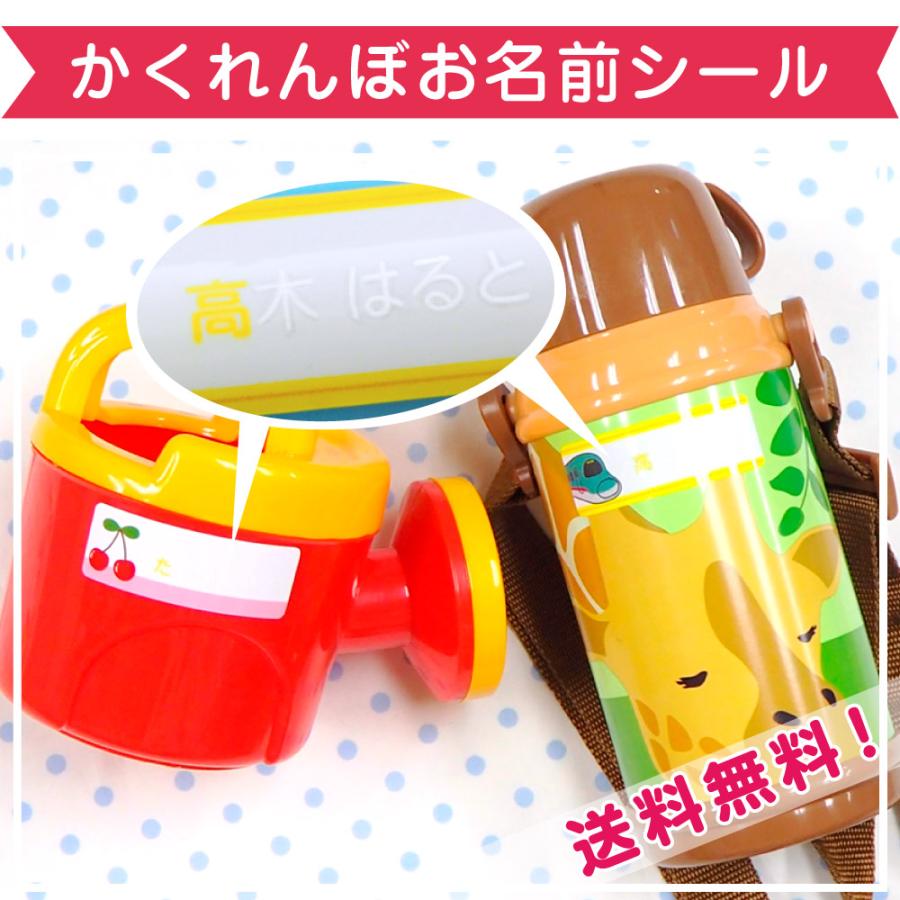 かくれんぼお名前シール 防水 耐水 耐熱 お名前シール おなまえシール 送料無料 | お名前シール工場