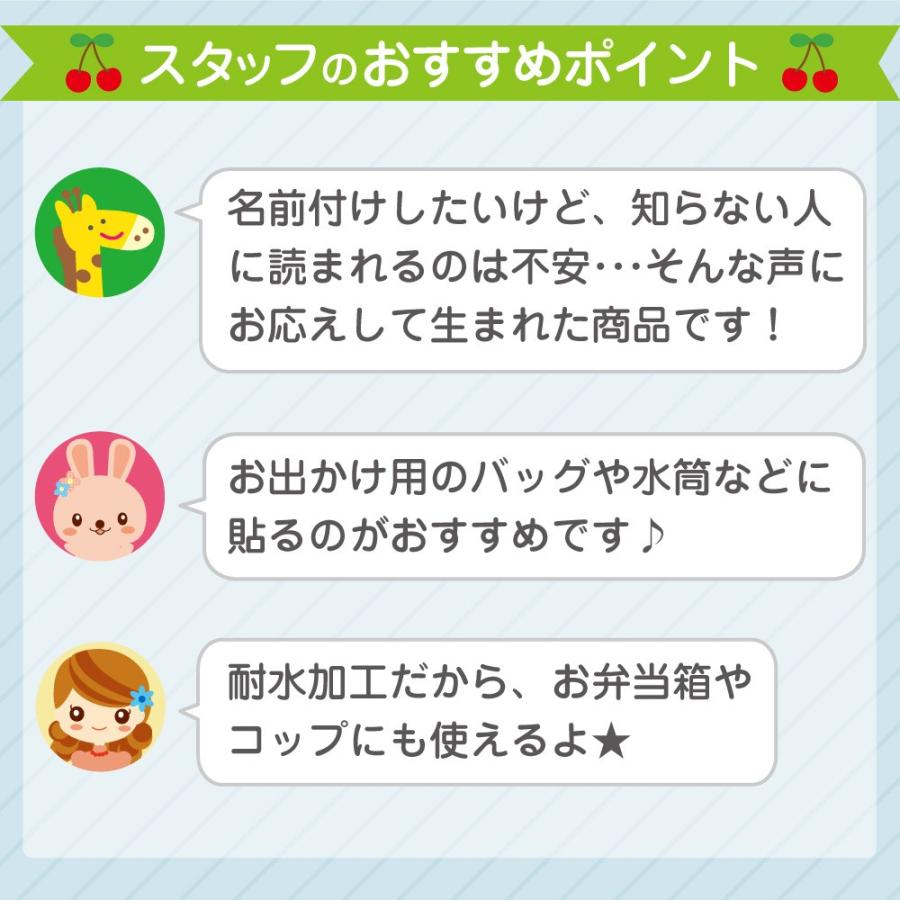 かくれんぼお名前シール 防水 耐水 耐熱 お名前シール おなまえシール 送料無料 | お名前シール工場 | 04