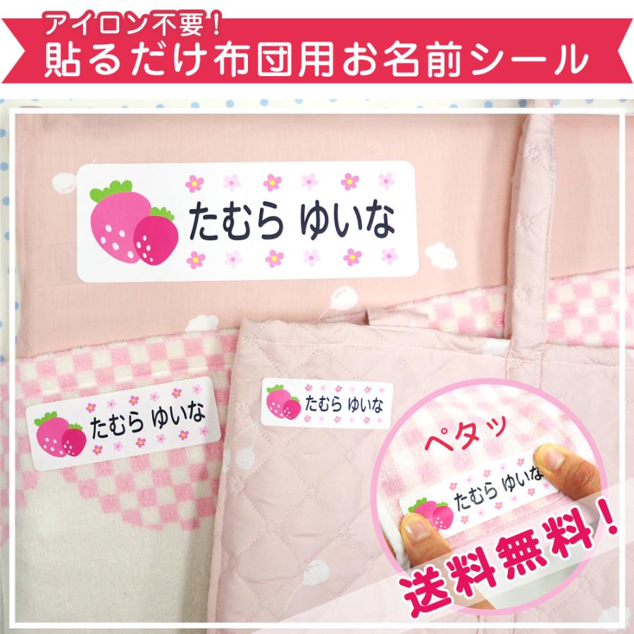 名前シール 特大 アイロン不要 布用 洋服 お名前シール おなまえシール 送料無料 白地タイプ アイロン不要！貼るだけ布団用お名前シール（Yahoo!・お名前シール工場）